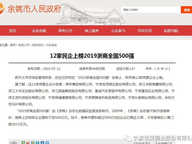 厲害了！余姚這12家企業(yè)上了浙商全國500強名單！是你工作的地方嗎？