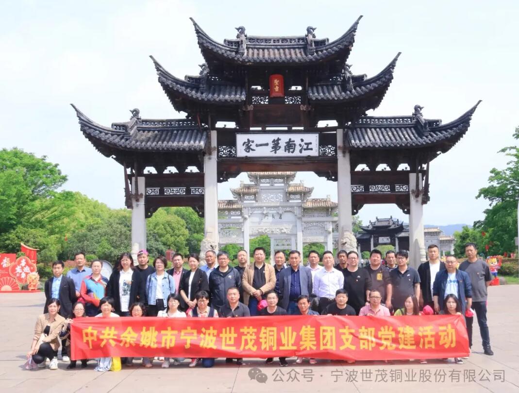 “探紅色足跡 揚(yáng)廉潔正氣 ”─世茂集團(tuán)黨支部開展主題黨建活動(dòng)